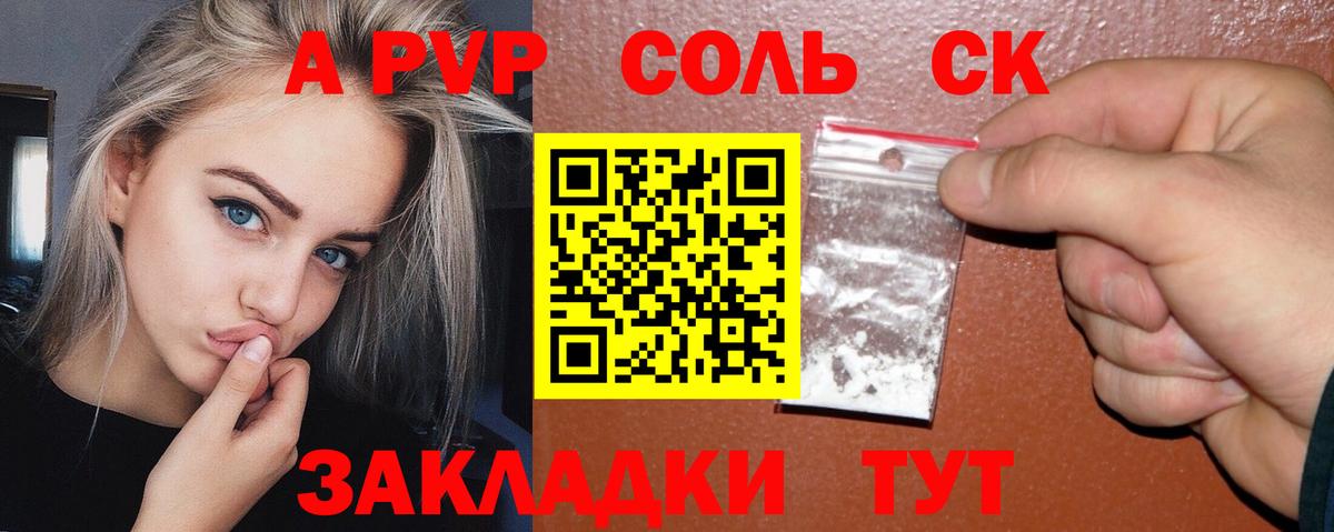 Alpha PVP СК Курчатов
