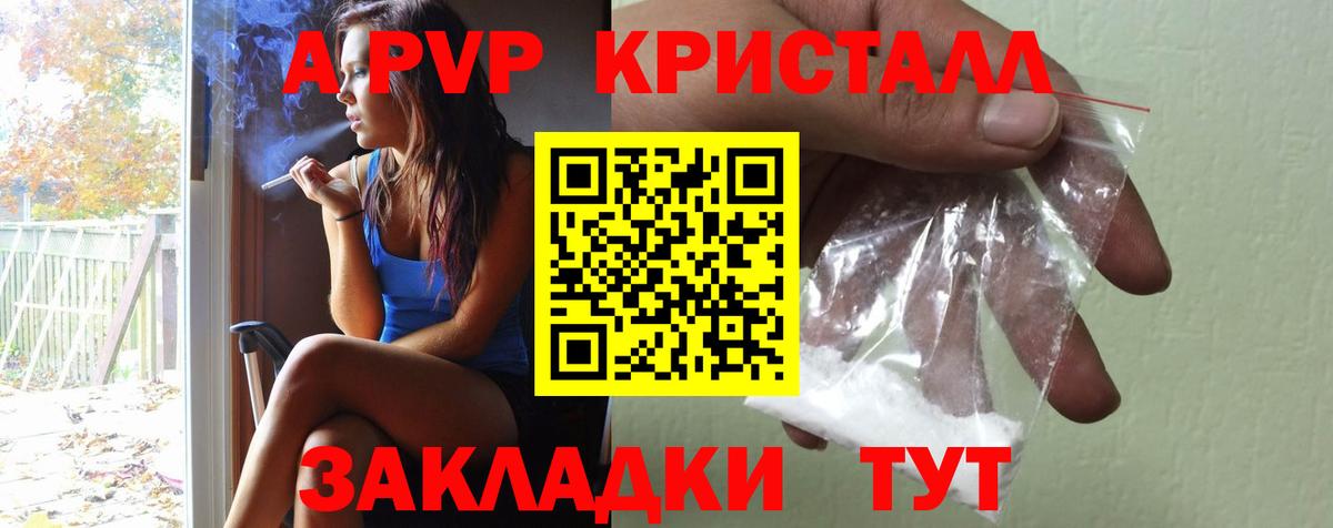 Курчатов  APVP Crystall  Альфа ПВП  Вход с VPN  APVP мука 
