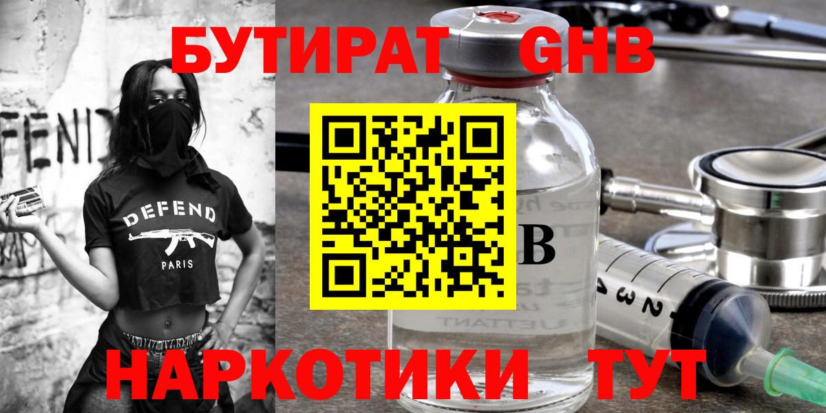 Бутират  Вход с VPN  Курчатов  Бутират жидкий экстази 