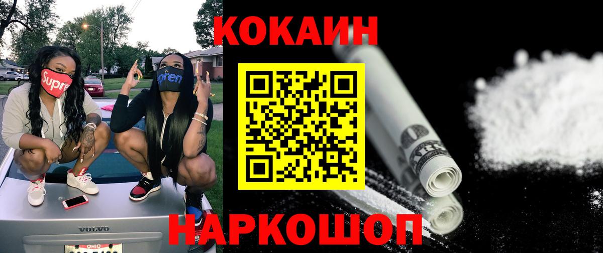 Кокаин Fish Scale Курчатов