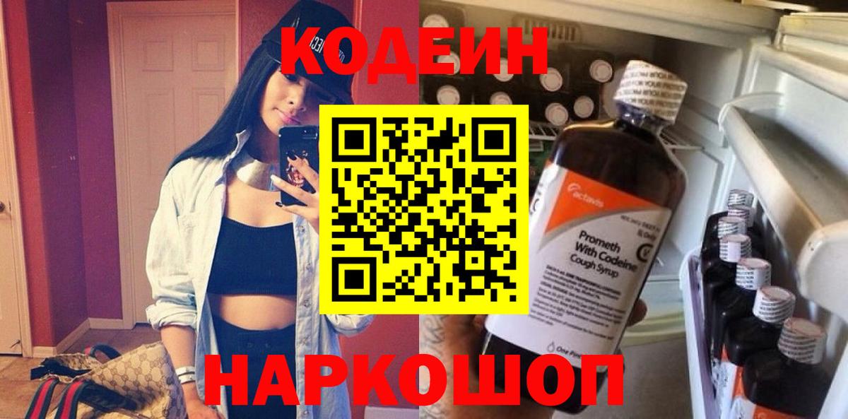 Курчатов  Кодеин напиток Lean (лин)  Вход с VPN  Codein напиток Lean (лин) 