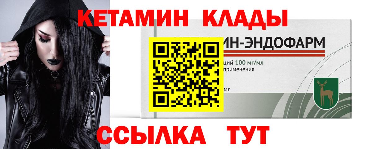 Курчатов  Кетамин ketamine  Кетамин VHQ  Вход с VPN 