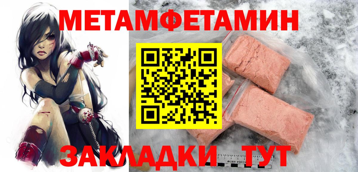 Метамфетамин кристалл  Вход с VPN  Курчатов 